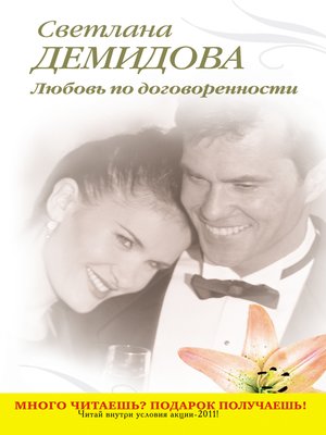cover image of Любовь по договоренности